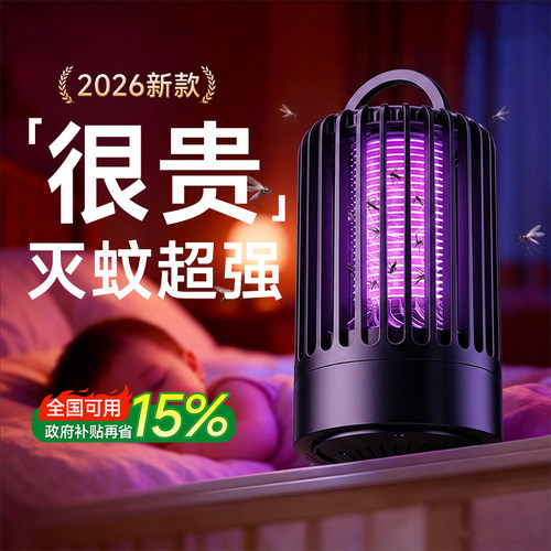 【热销90w+】灭蚊灯蚊子消灭神器