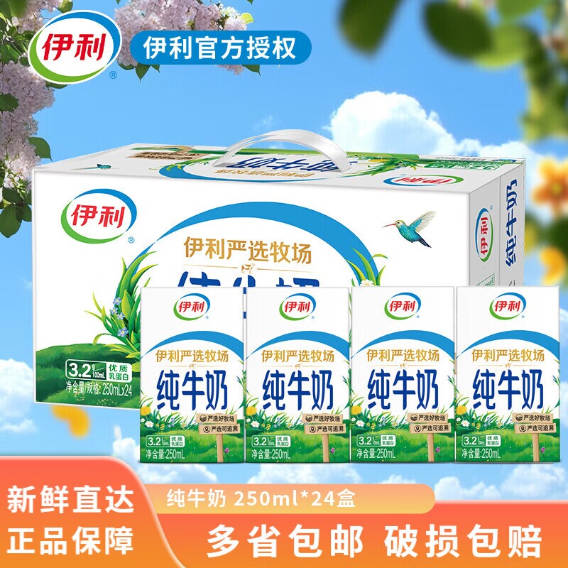 【官方授权】伊利纯牛奶优质乳蛋白学生成人早餐奶250ml营养早餐