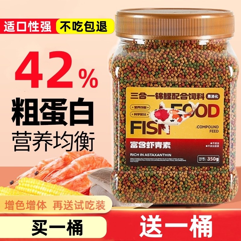 鱼食金鱼锦鲤鱼饲料小颗粒鱼粮观赏鱼家用小金鱼专用鱼料小型鲤鱼