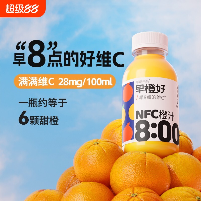 零度·果坊nfc鲜榨橙汁纯果汁饮料儿童孕妇无添加果蔬汁图片
