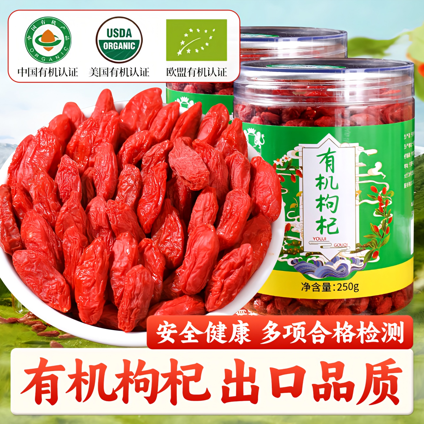 枸杞子宁夏250g罐装特级正宗泡水中宁红苟杞免洗大果贡果颗粒饱满