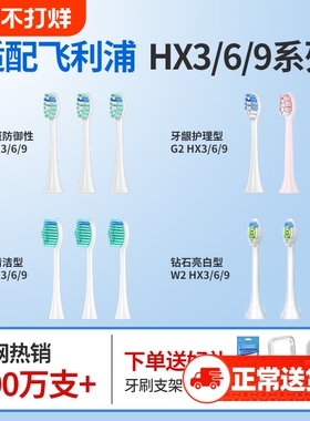 适配飞利浦电动牙刷头hx6730/3230/3226/6530/3250/HX2通用替换头