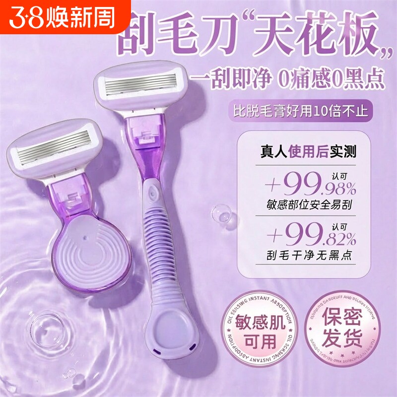 刮毛刀女士专用腋毛脱毛神器修剪女生去腿毛腋下私密处无痛剃毛器