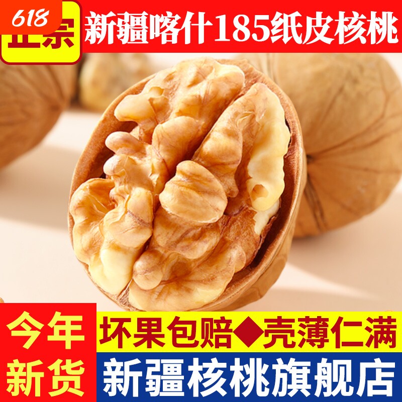 新疆185纸皮核桃原味孕妇零食薄皮奶香味核桃仁袋装草本回购健康