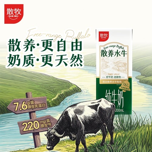 散养水牛奶3.8g蛋白10盒