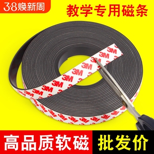 3M背胶磁磁吸条贴片教学专用可裁剪纱窗教具吸铁石贴片软磁铁条