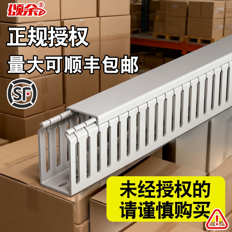 工业明装配线槽pvc线槽塑料阻燃行线槽配电柜电箱走线机柜理线槽