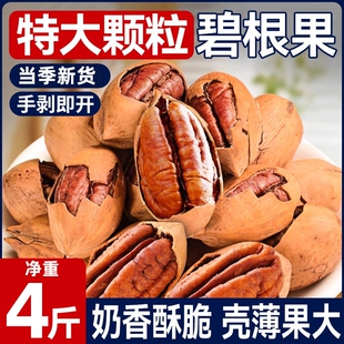 碧根果旗舰店正品坚果整箱5斤长寿果仁干奶油味新年货零食品批发