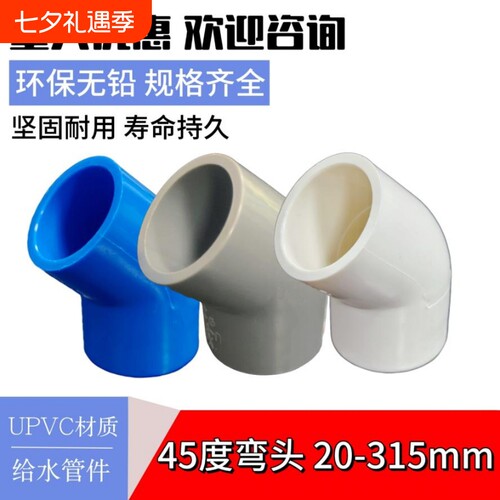 PVC直弯UPVC给水管45度弯头塑料管接头202532管件管材热熔连接