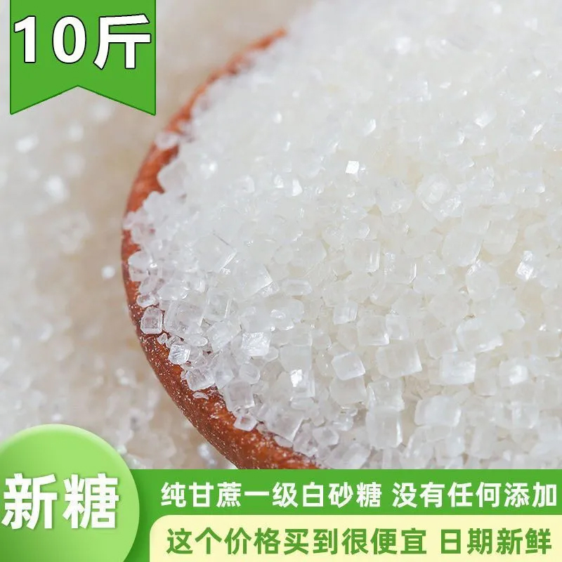 云南甘蔗白砂糖奶茶蛋糕甜品专用