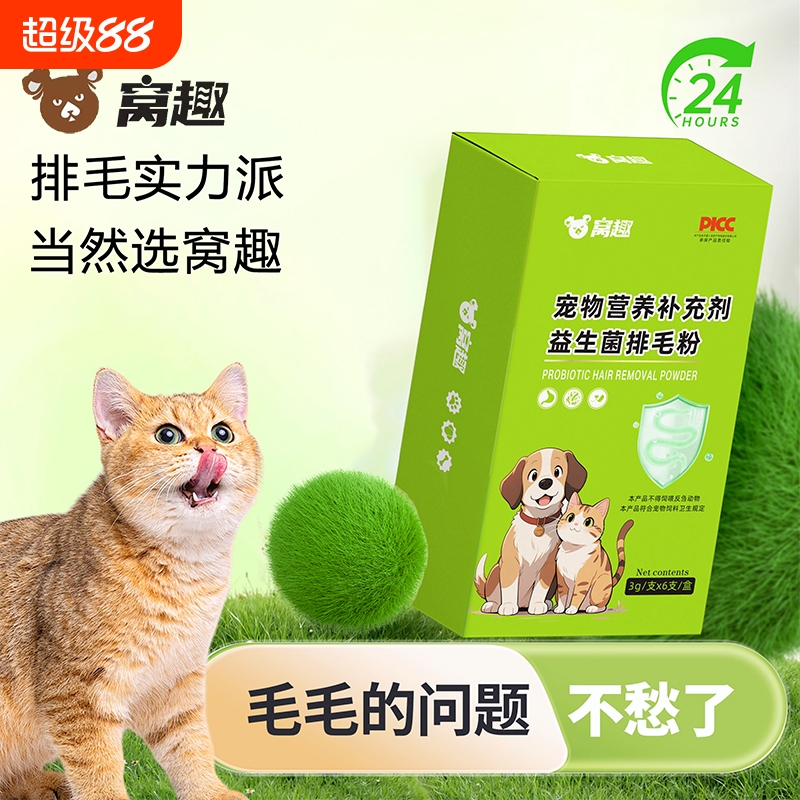 窝趣排毛粉猫咪专用本草化毛粉排毛球益生元化毛片化毛膏护肠胃
