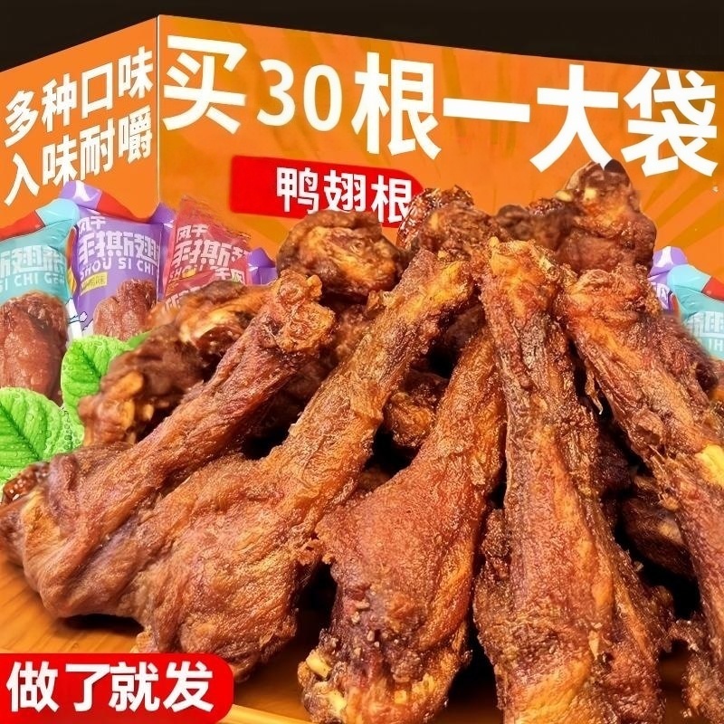 鸭翅根鸭小腿鸡零食好吃卤味盐焗宿舍囤货解馋小吃小零食休闲食品