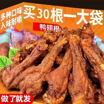 鸭翅根鸭小腿鸡零食好吃卤味盐焗宿舍囤货解馋小吃小零食休闲食品