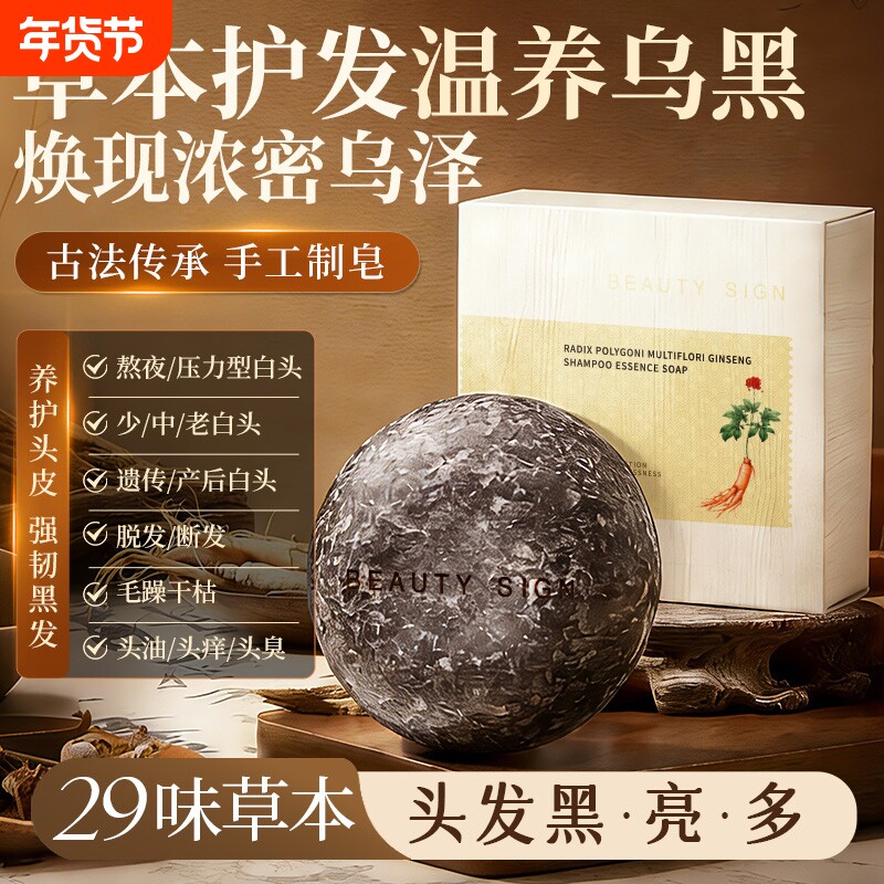 何首乌黑灵芝洗发皂侧伯叶新疆乌斯曼草洗头皂男女专用正品手工皂