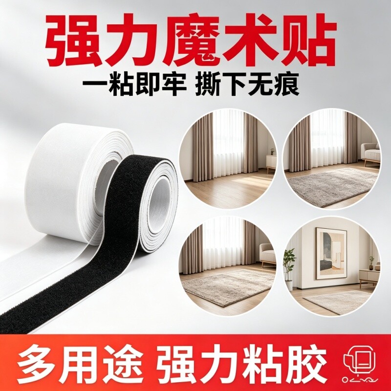 带背胶魔术贴门帘自粘强力子母贴窗帘粘扣条固定沙发双面挂画床单图片