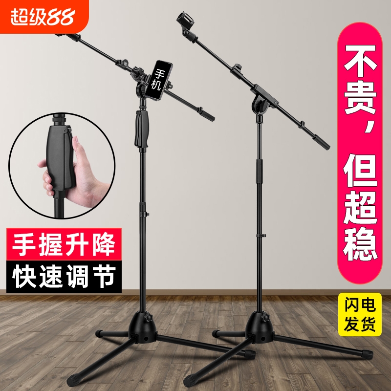 加重麦克风支架专业话筒落地式三脚架手机直播立式一体升降麦架子