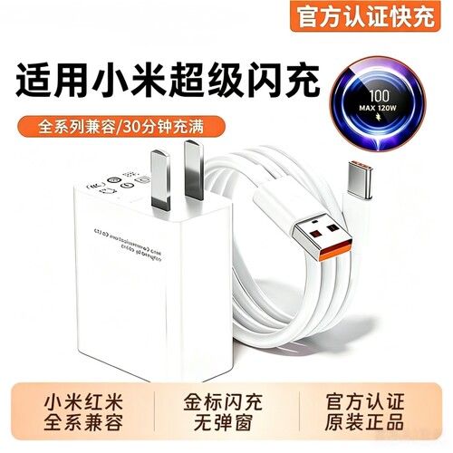 小米67W超级闪充手机充电器