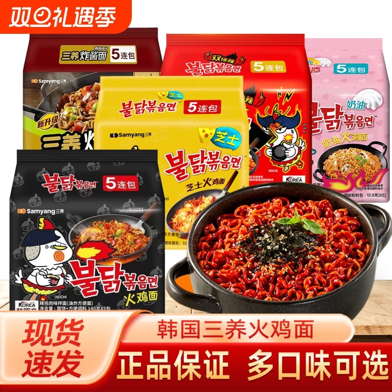 【火鸡面韩国三养进口】正宗进口变态辣方便面速食泡面拌面多口味