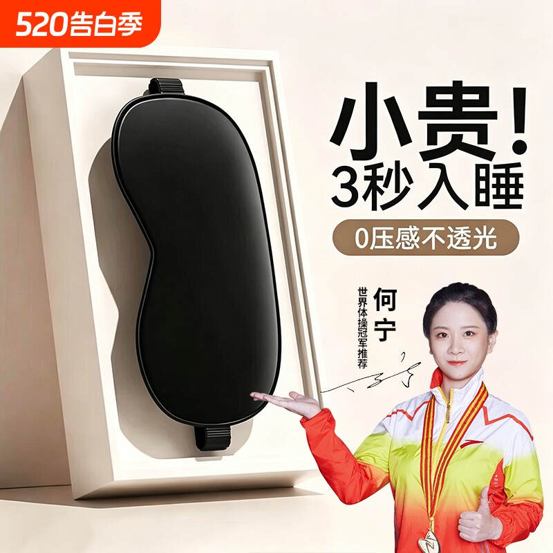 眼罩睡眠遮光冰丝睡觉神器夏季缓解眼睛疲劳男士女生冰敷冰袋热敷