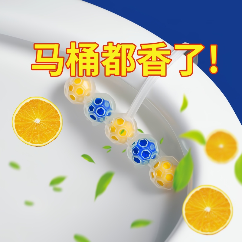 厕所除臭神器马桶清洁球去味留香