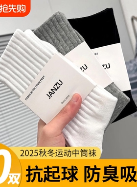 白色袜子男春秋季防臭吸汗运动中长筒袜子青少年篮球冬天纯色短袜