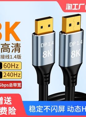 dp线1.4接口240hz数据线8k高清4k显示器显卡连接电脑display