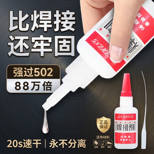 强力焊接剂防水速干|回购1.2万次