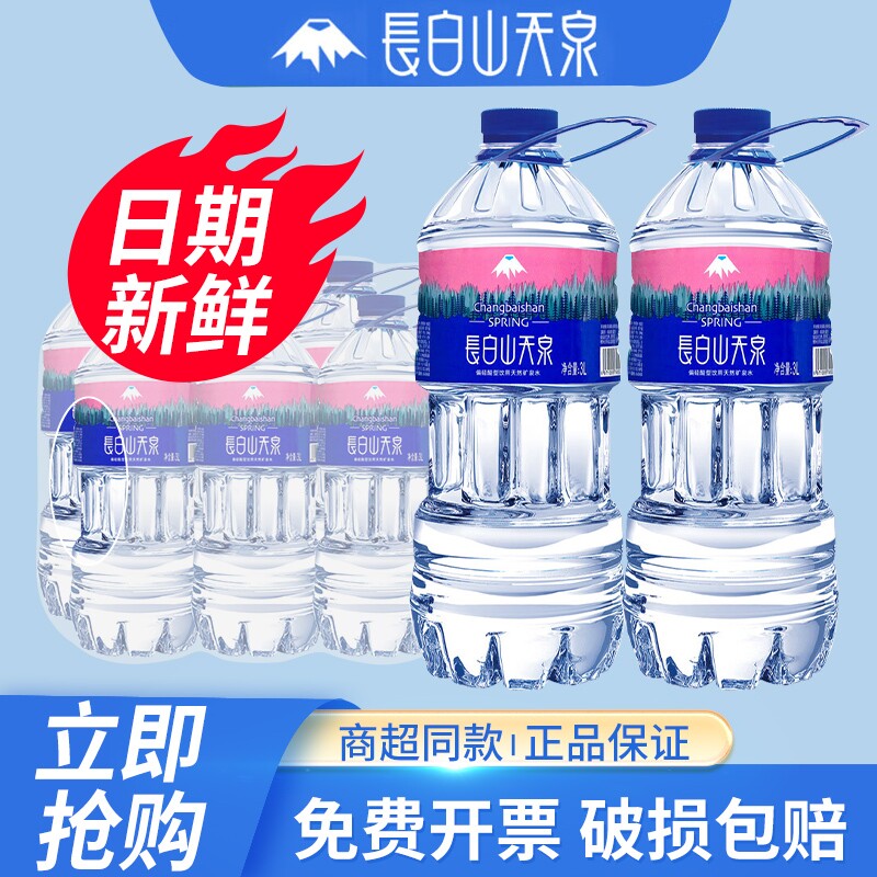 长白山天泉偏硅酸天然矿泉水3L*6瓶整箱泉阳泉产家庭大瓶饮用水