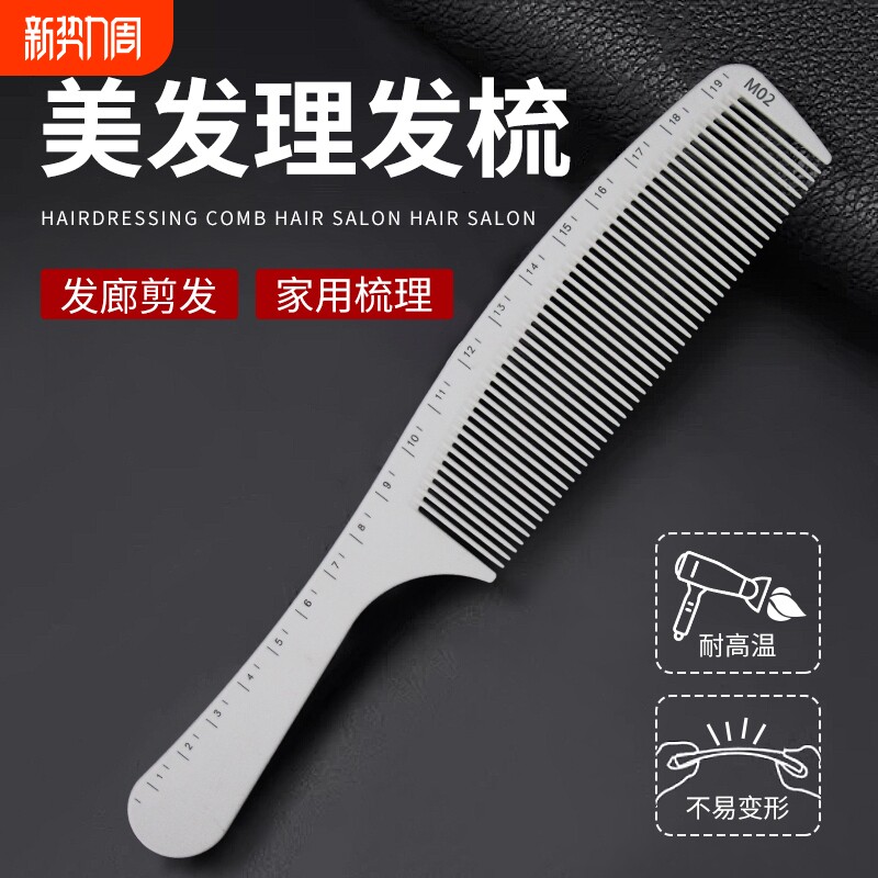 专业剪发梳理发美发平头梳男发梳苹果梳子超薄发型师专用钢针尖尾