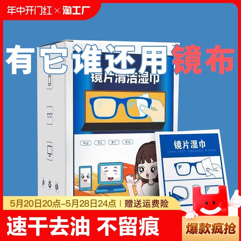 擦眼镜纸湿巾眼镜布一次性手机电脑屏幕防雾眼镜清洁湿巾纸擦镜片