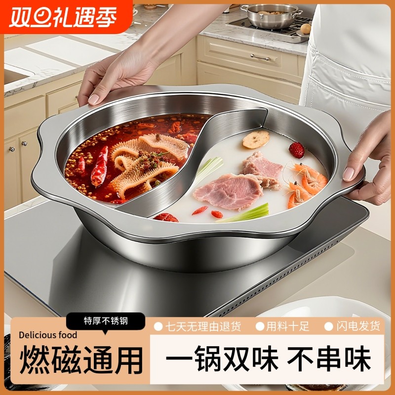 316不锈钢鸳鸯锅火锅家用电磁炉专用锅具鸳鸯火锅盆涮锅单锅新款