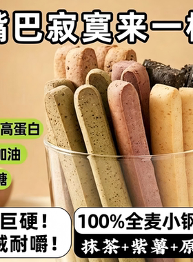 【扛饿巨硬】小钢筋低脂全麦棒饼
