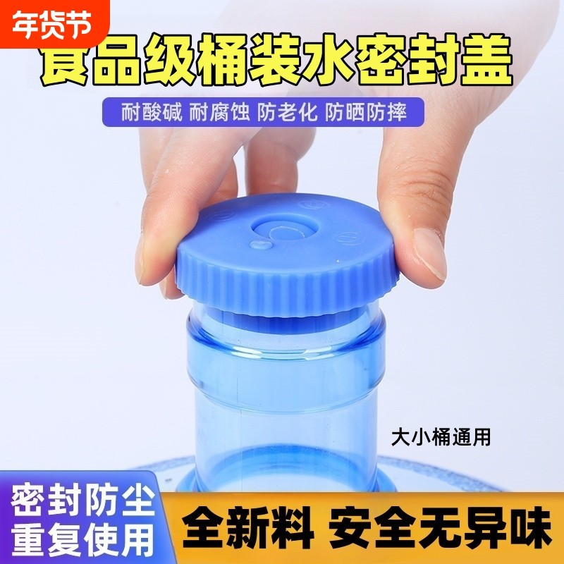 通用型桶盖大口径纯净水桶盖子密封盖饮水机水桶矿泉水桶装水盖子