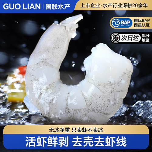 国联特级鲜剥大号生虾仁鲜活速冻即烹去虾线冷冻虾肉无冰水产去壳