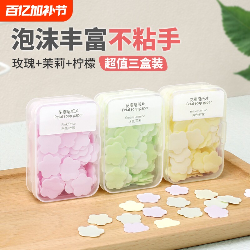 一次性香皂片洗手皂片便携式肥皂纸学生儿童随身携带旅行迷你花瓣