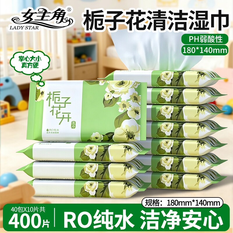 女主角栀子花开湿巾独立小包装图片