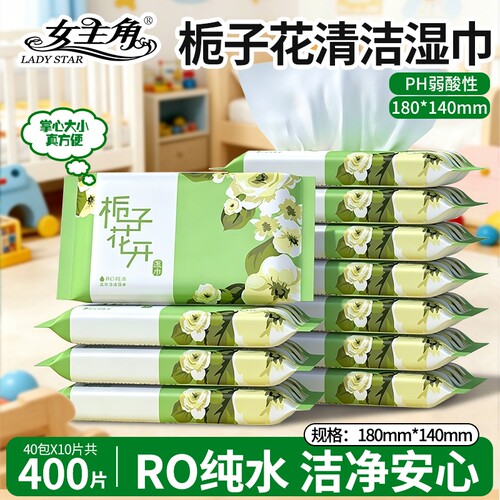 女主角栀子花开湿巾独立小包装