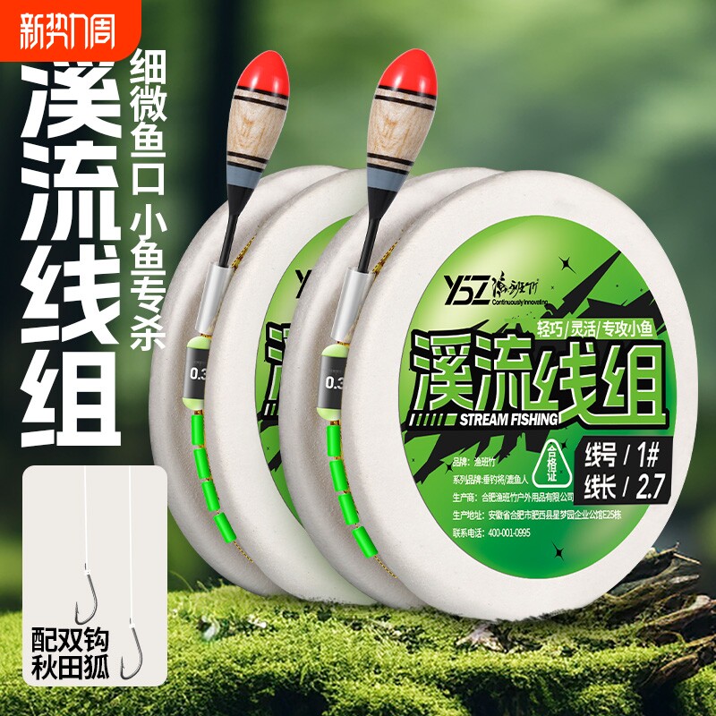 溪流小物线组小鱼钓白条专用钓组成品鱼钩鱼线双钩微物浮漂调漂