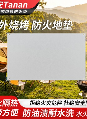 卡式炉防火垫户外烧烤露营灭火垫