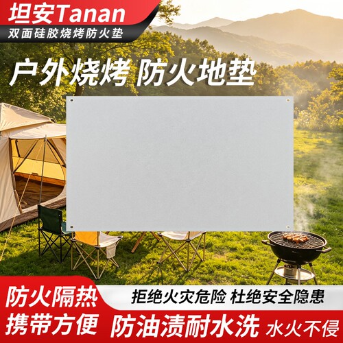 卡式炉防火垫户外烧烤露营灭火垫