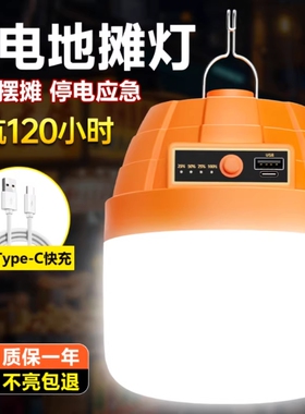 led充电户外夜市超亮摆摊灯家用露营照明灯停电应急超长续航灯泡