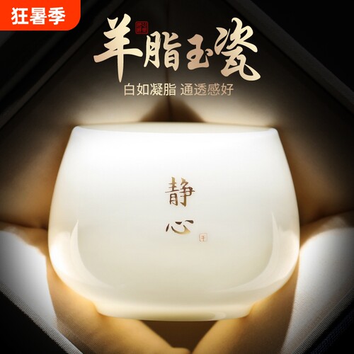 尚言坊羊脂玉瓷主人杯