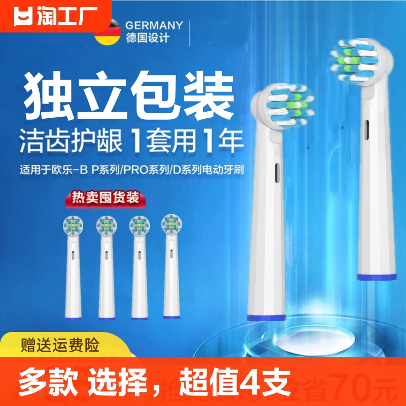 纯适用博朗oralb欧乐比b电动牙刷头通用d12/d100/3709/替