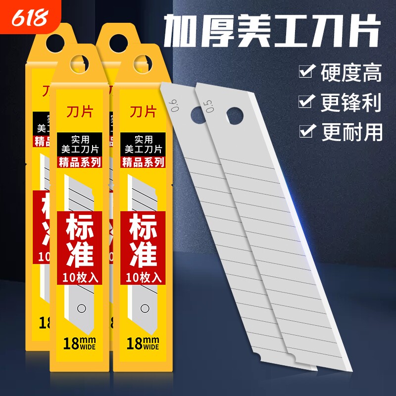 美工刀片06厚款工业用裁纸加厚锋利墙纸刀片通用大号18mm批发切
