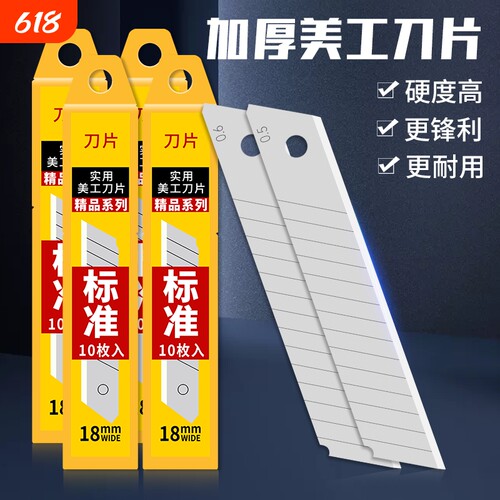 06加厚美工刀片工厂直发超划算