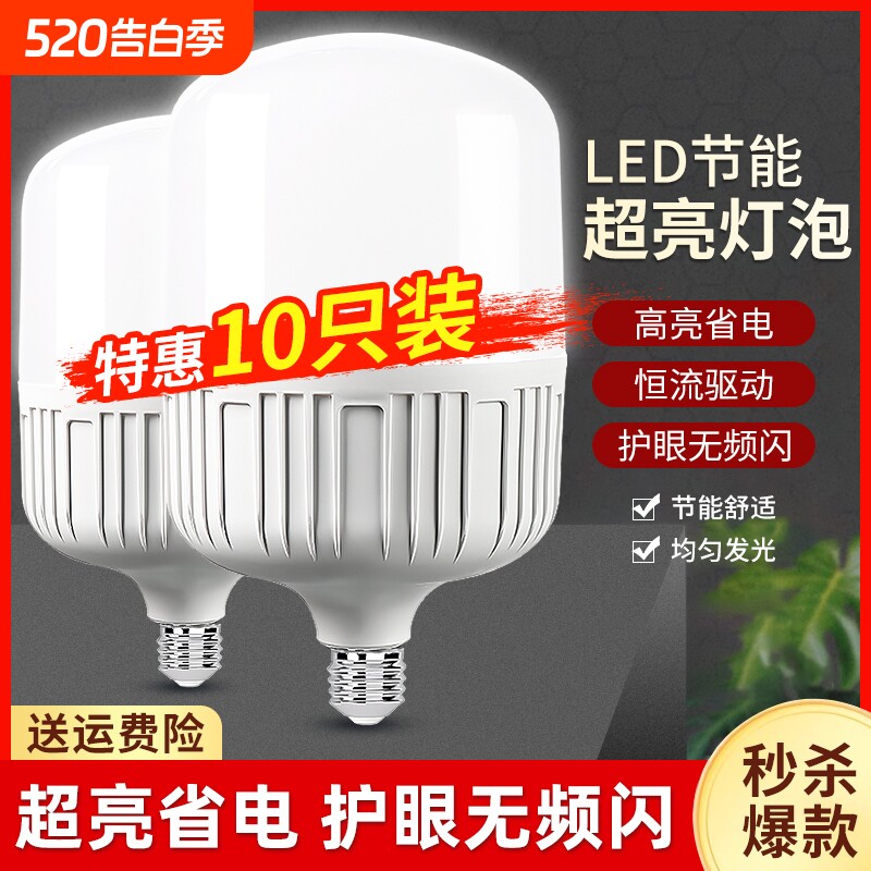 led灯泡e27螺口螺旋螺纹节能灯家用超亮球泡灯正品100w工厂