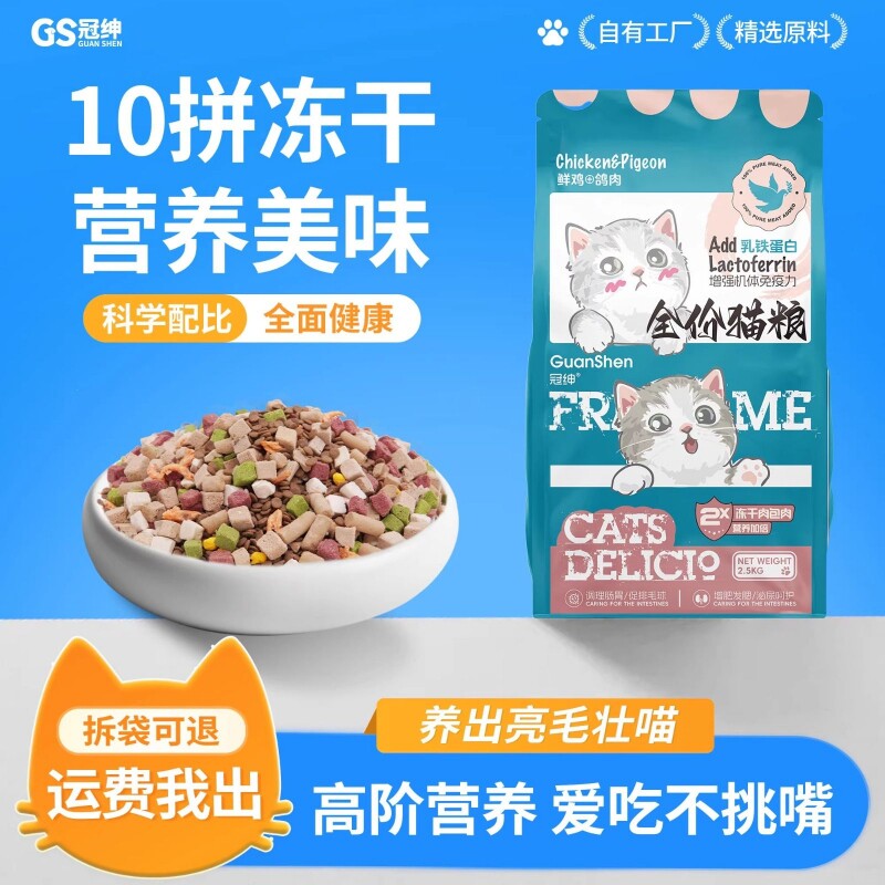 冠绅猫粮鸡肉乳鸽配方成猫幼猫全价全期通用营养均衡长肉增肥猫粮