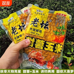 鱼饵老坛甜薯五谷杂粮玉米小麦野钓鲫鲤草鱼挂钩饵料底鱼饵