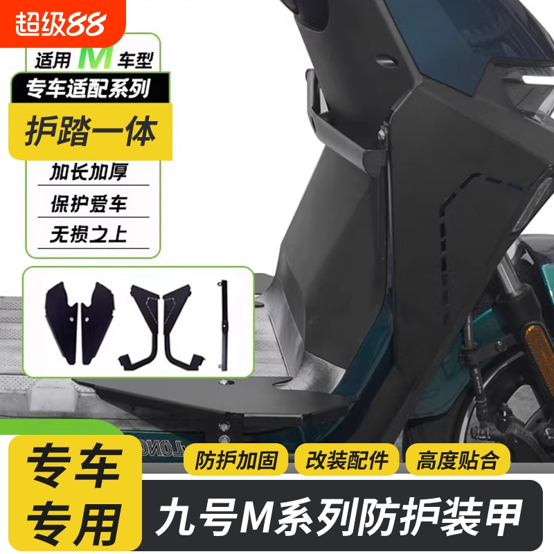 九号电动车M395C+护杠加宽脚踏