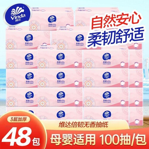 维达倍韧压花纸巾100抽24包整箱